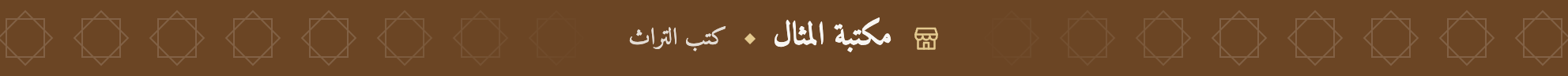 مكتبة المثال