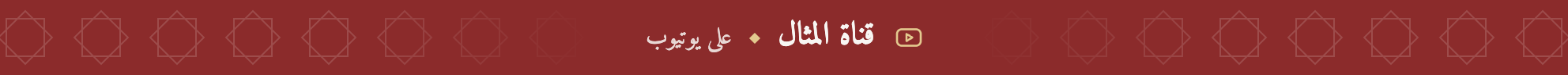 قناة المثال
