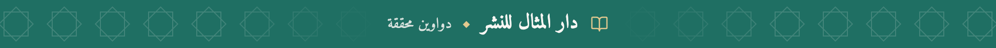 دار المثال للنشر