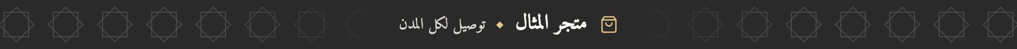 متجر المثال