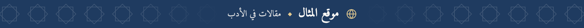 موقع المثال
